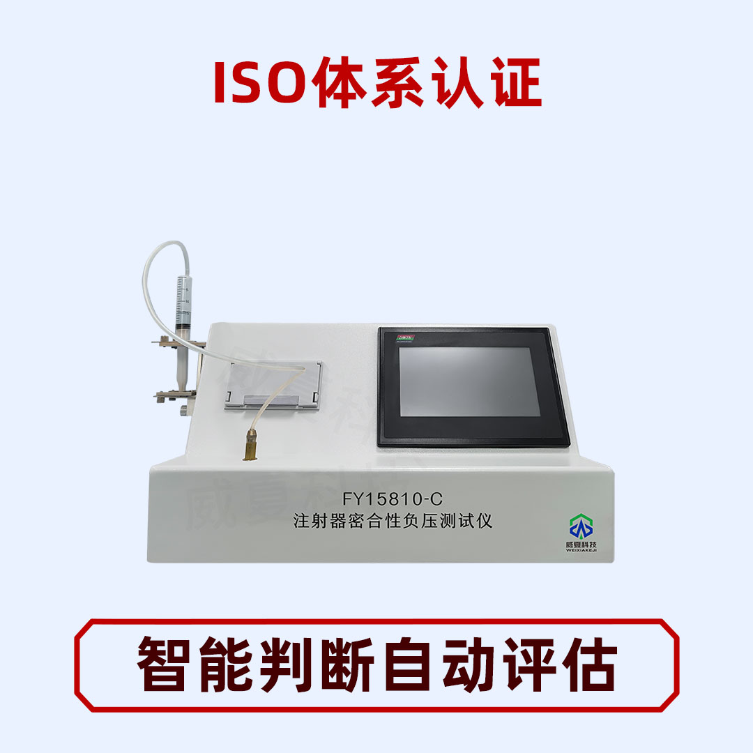 注射器密合性負(fù)壓測(cè)試儀