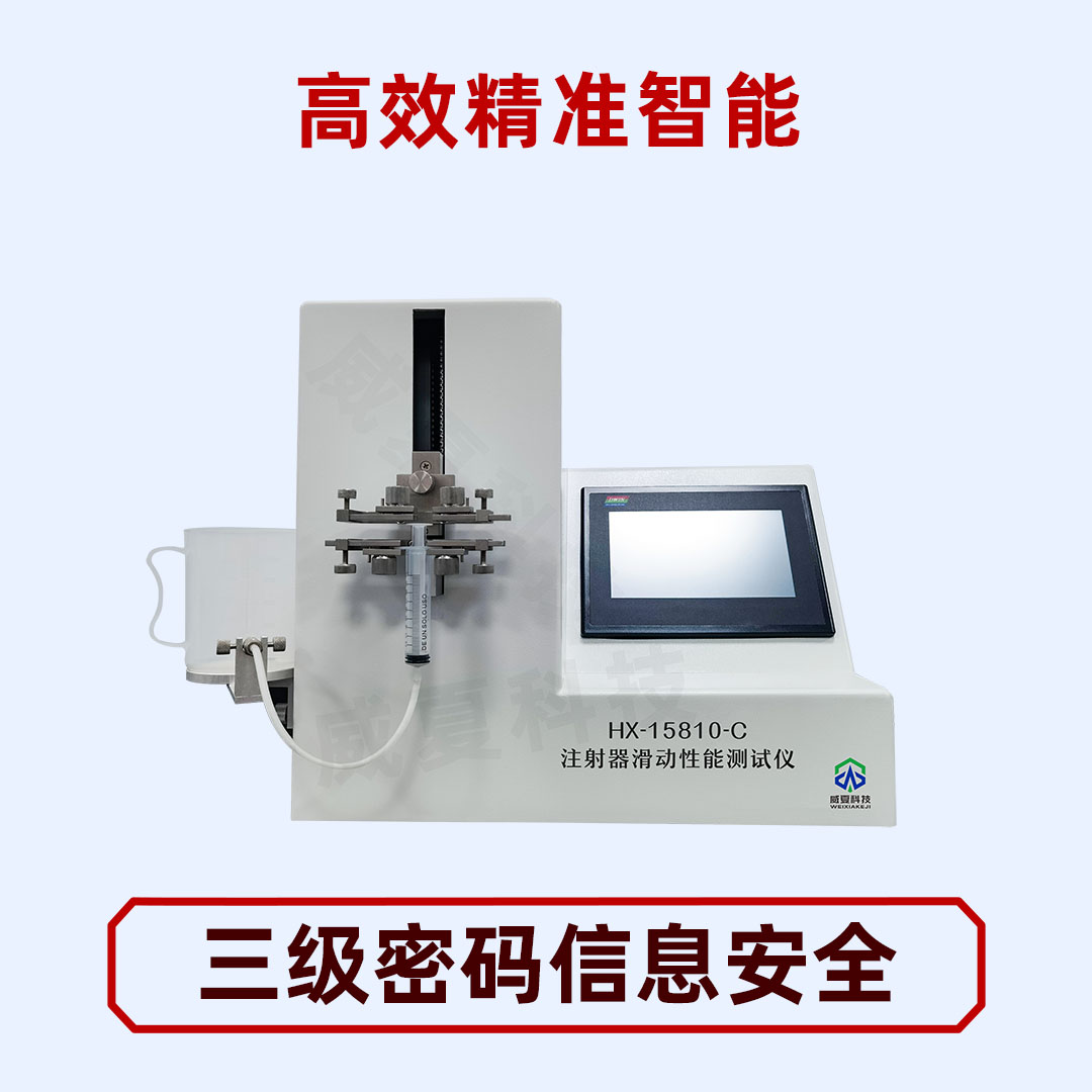 注射器滑動(dòng)性測(cè)試儀