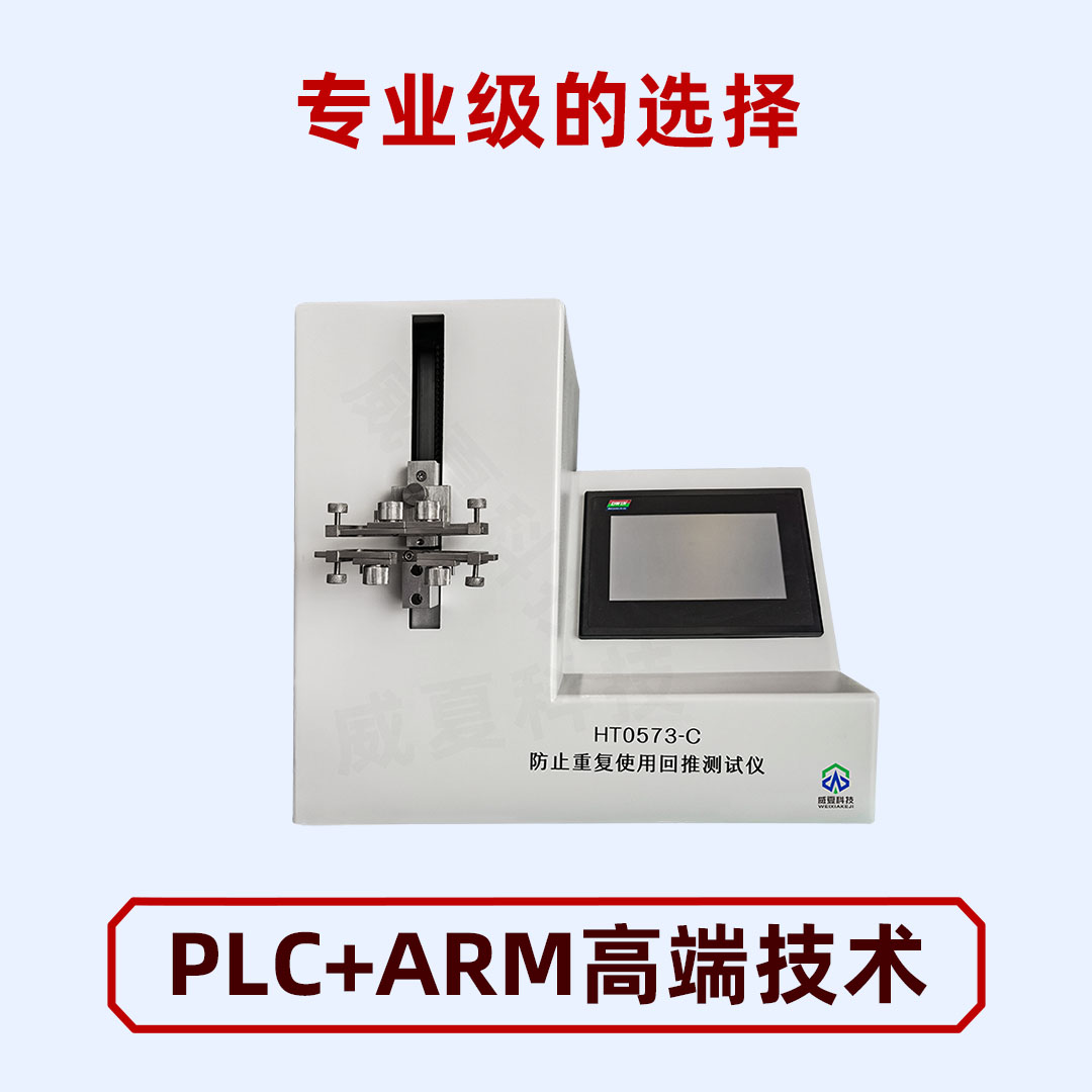 注射器防止重復(fù)使用回推測試儀