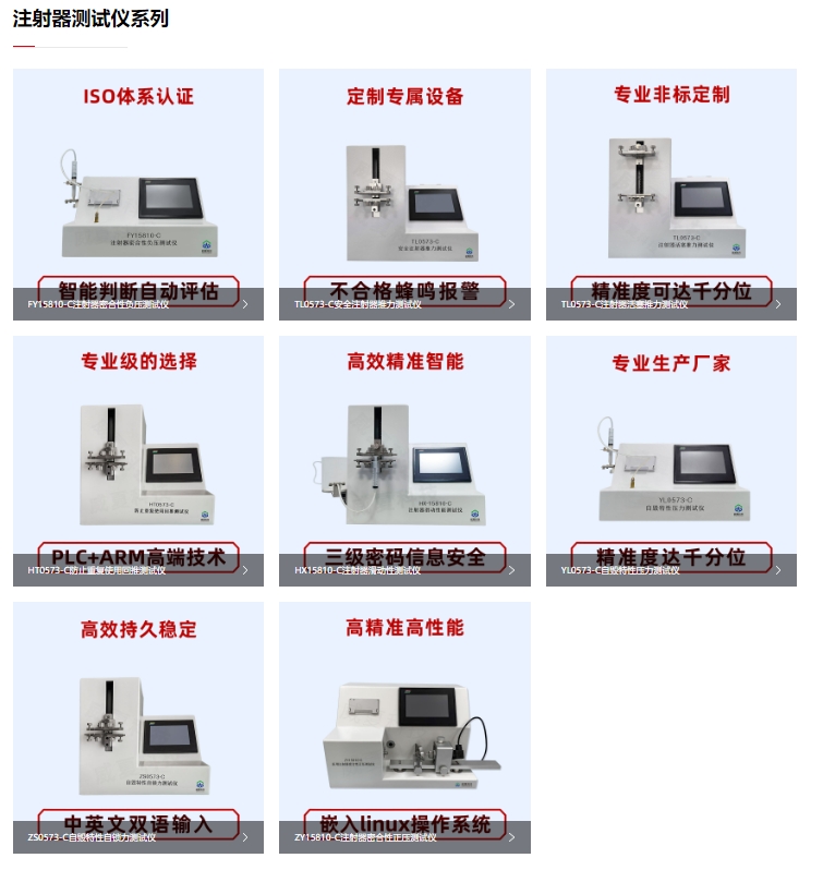 威夏科技注射器測試儀系列產品包含哪些產品?