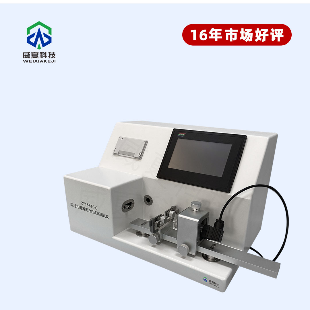 醫用無菌醫用無菌注射器密合性正壓測試儀