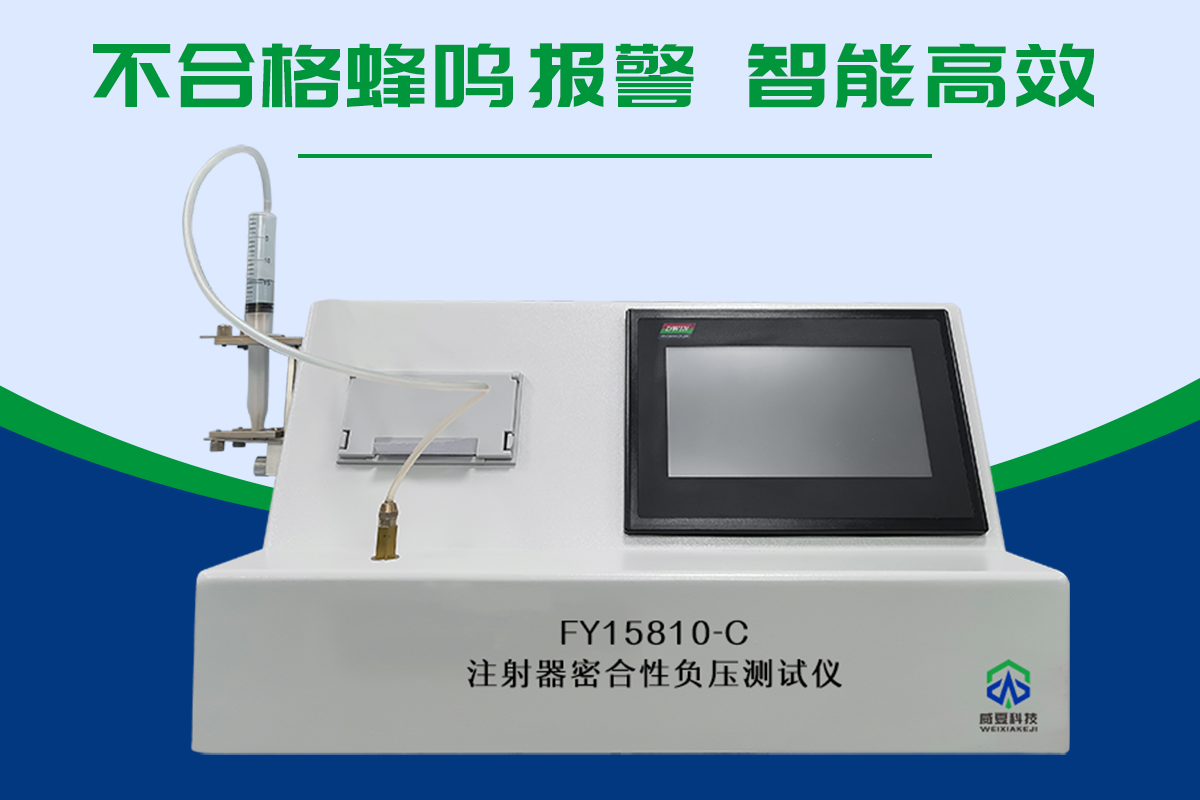 注射器密合性負壓測試儀.jpg