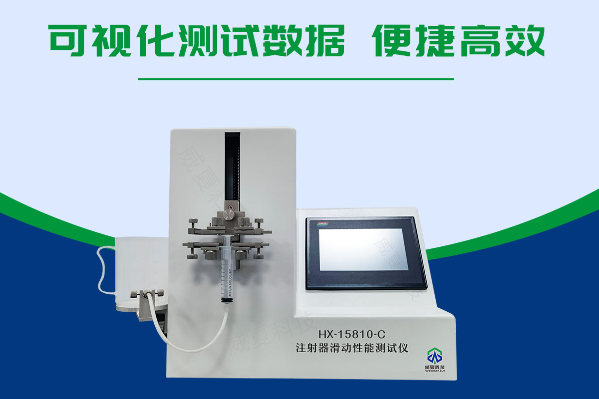ISO7886無菌注射器滑動性測試儀