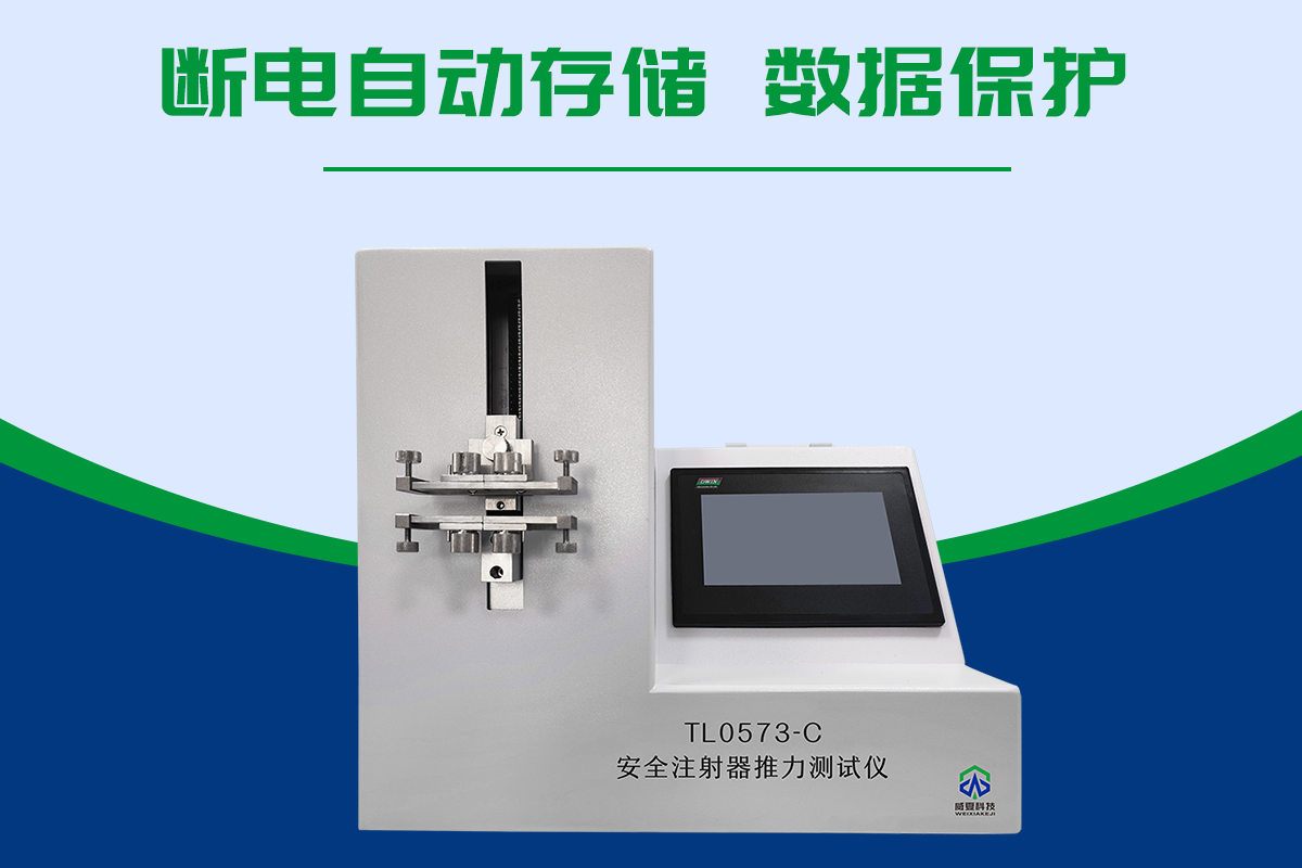 注射器推力測試儀YY0573