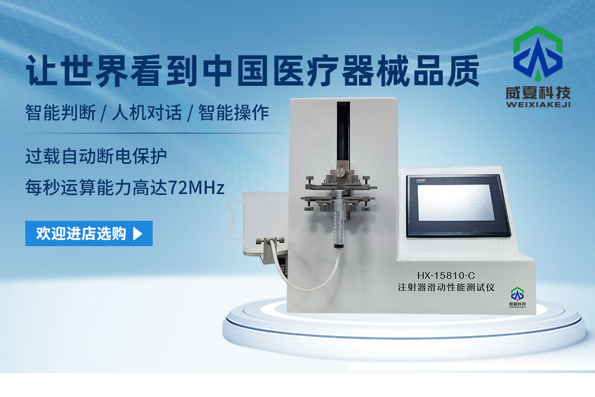 一次性注射器滑動性能測試儀