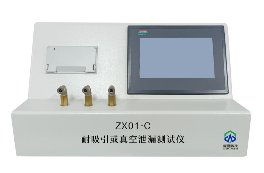耐吸引或真空泄漏測試儀ZX01-C