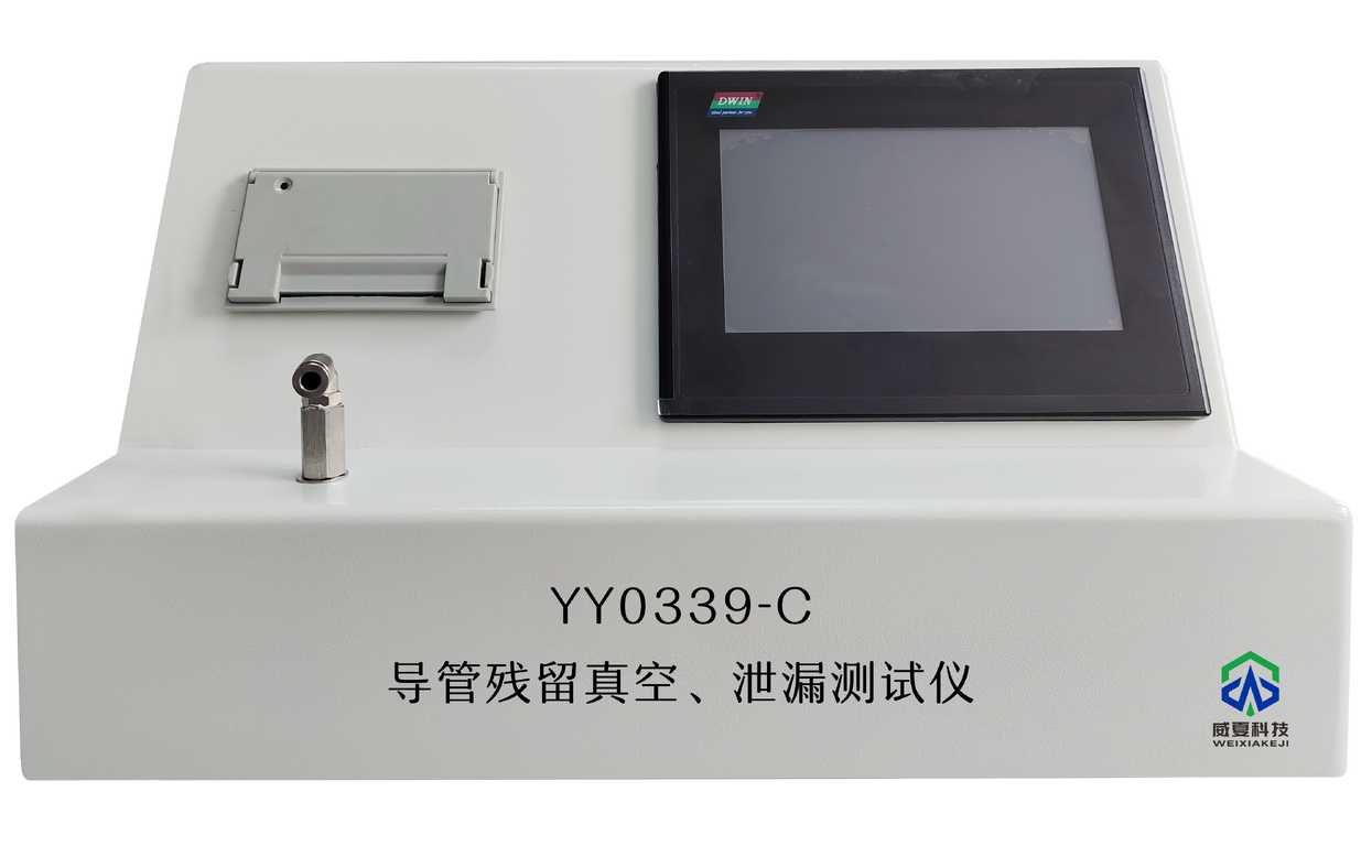 導管殘留真空、泄漏測試儀YY0339-C