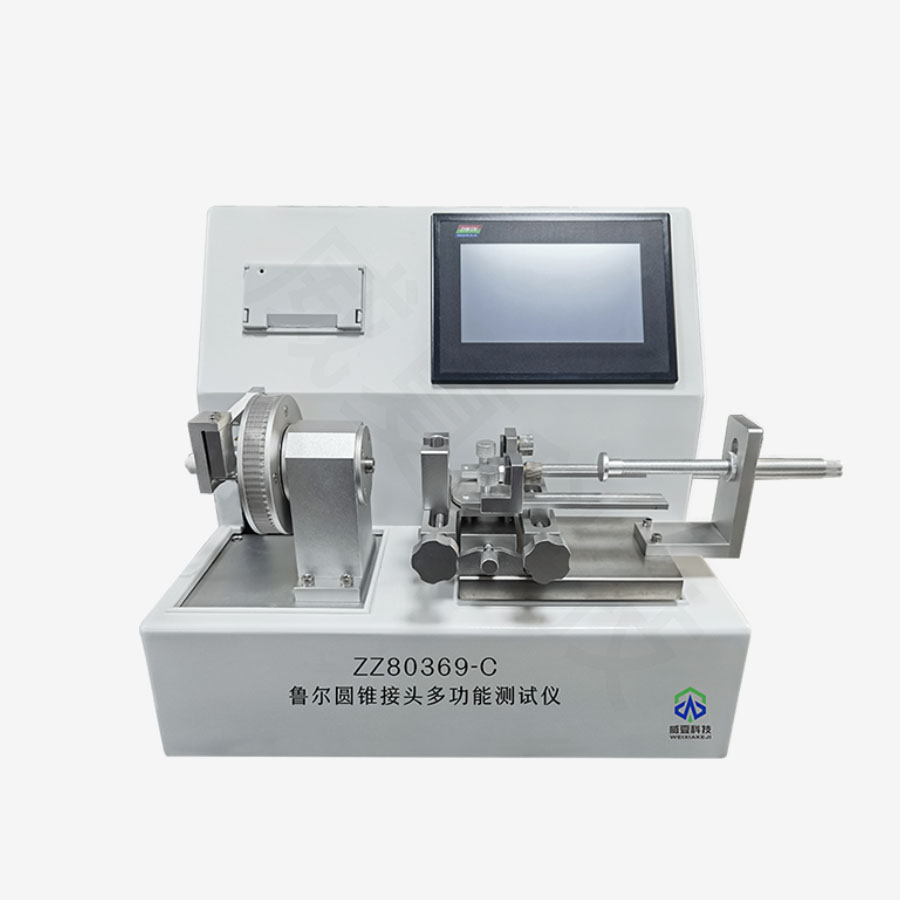 魯爾圓錐接頭多功能測試儀ZZ80369-C