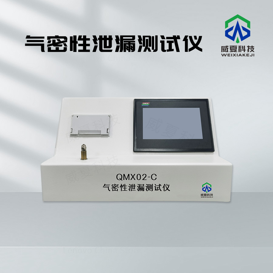 氣密性微漏測試儀QMX01-C