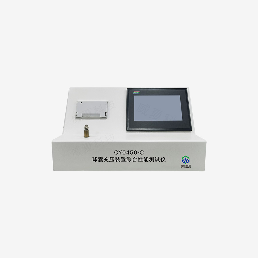 球囊充壓裝置綜合性能測試儀CY0450-C