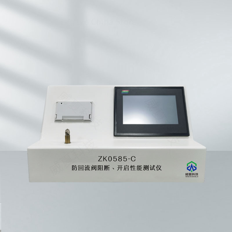 防回流閥阻斷、開啟性能測試儀ZK0585-C