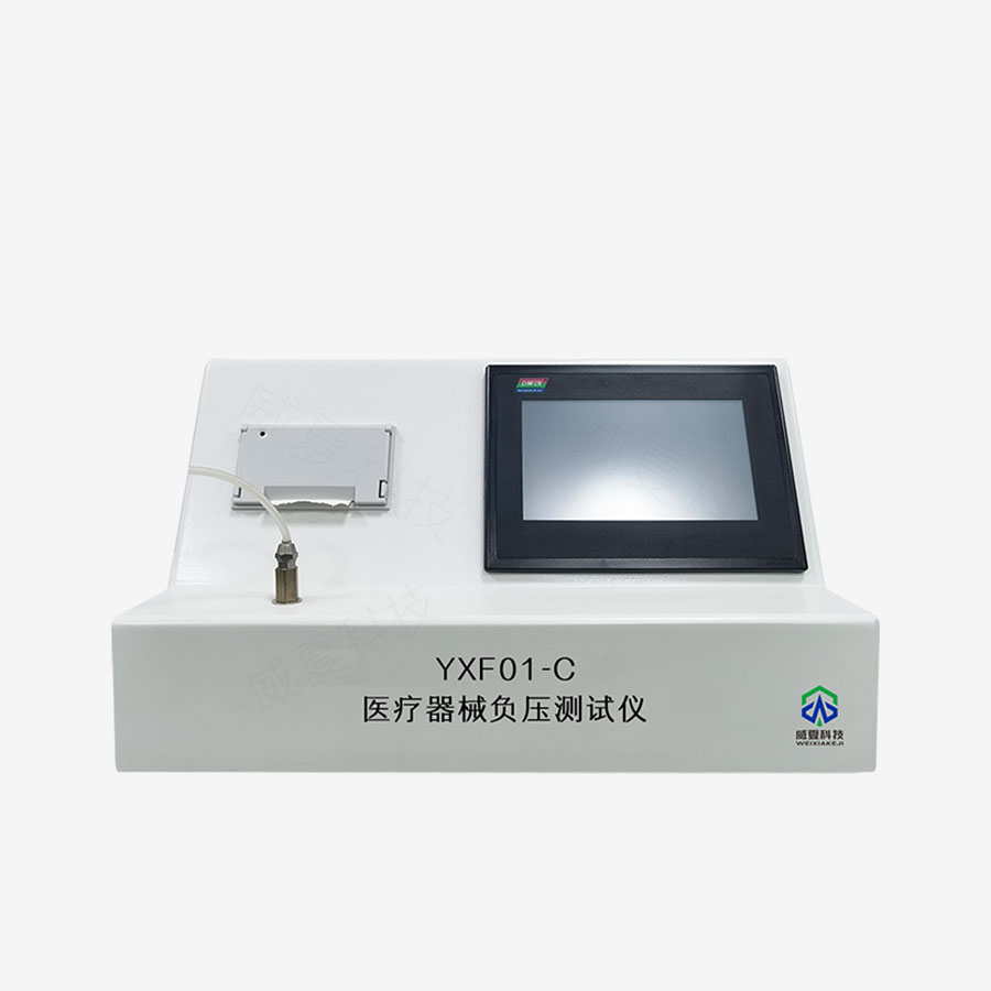 醫療器械負壓測試儀YXF01-C