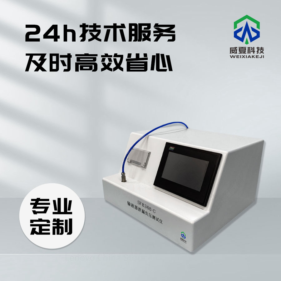 輸液器泄漏負(fù)壓測試儀