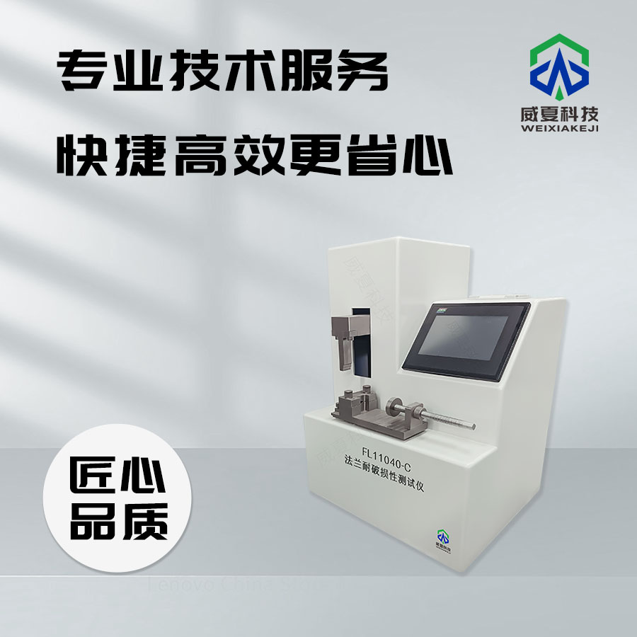 法蘭耐破損性測試儀