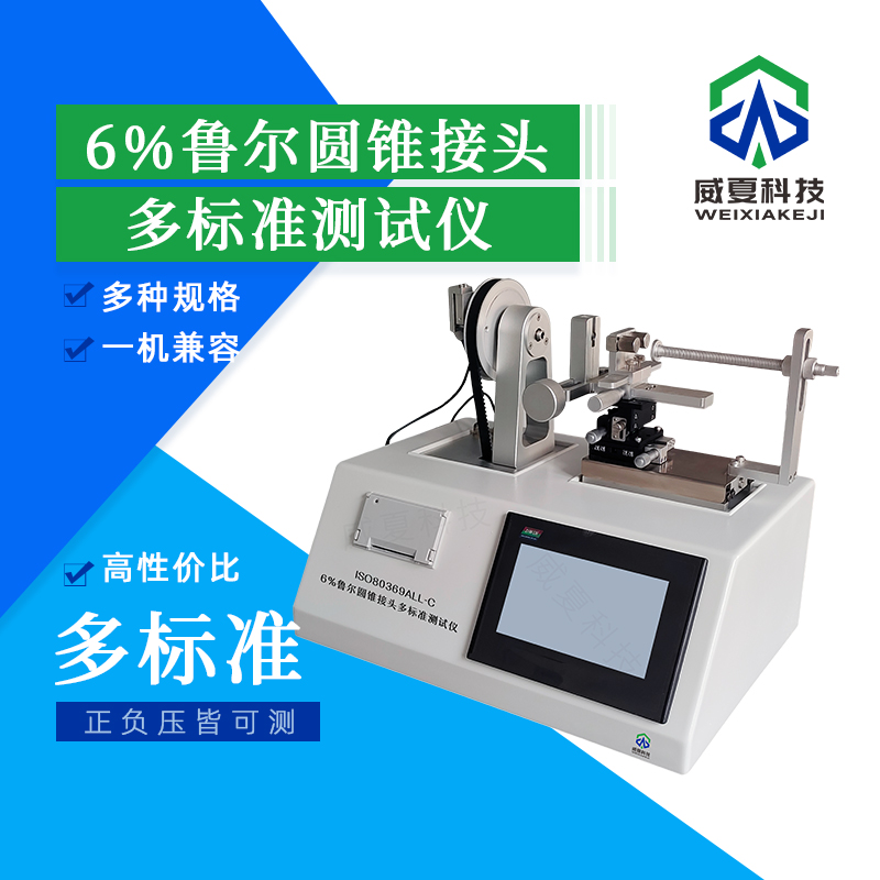 魯爾圓錐接頭綜合測試儀的檢測范圍