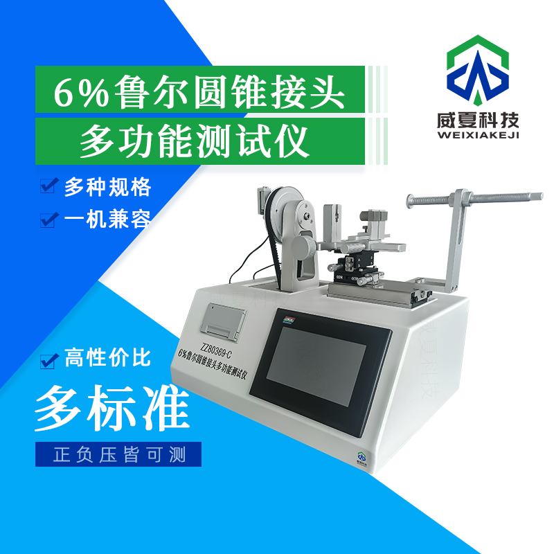 魯爾圓錐接頭綜合測試儀怎么安裝