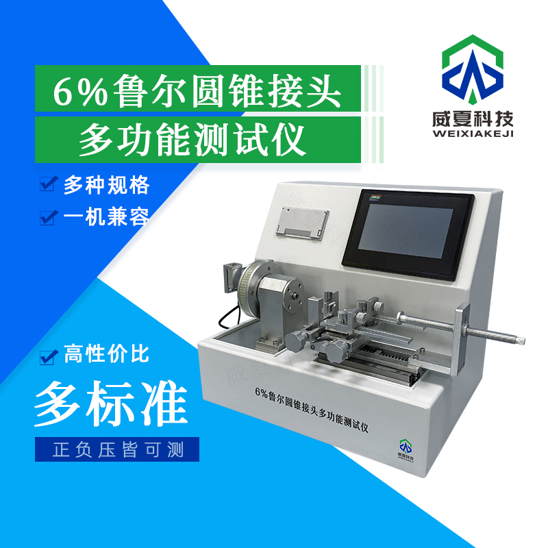 麻醉和呼吸設(shè)備圓錐接頭測試儀的校準周期