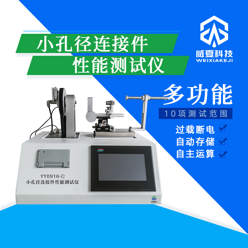 小孔徑連接件性能測試儀的使用壽命