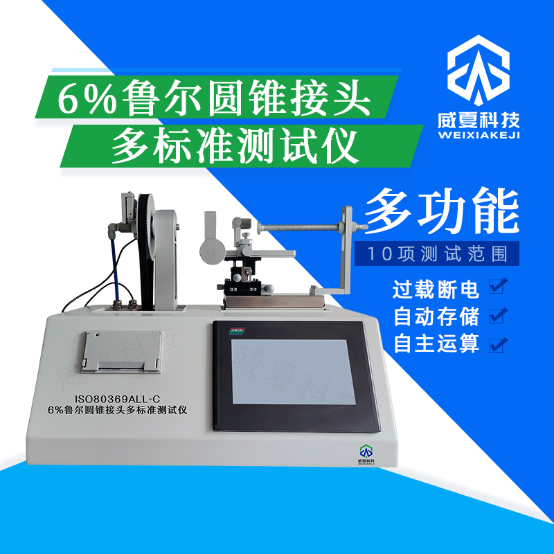 魯爾測試儀實驗室使用需要哪些資質