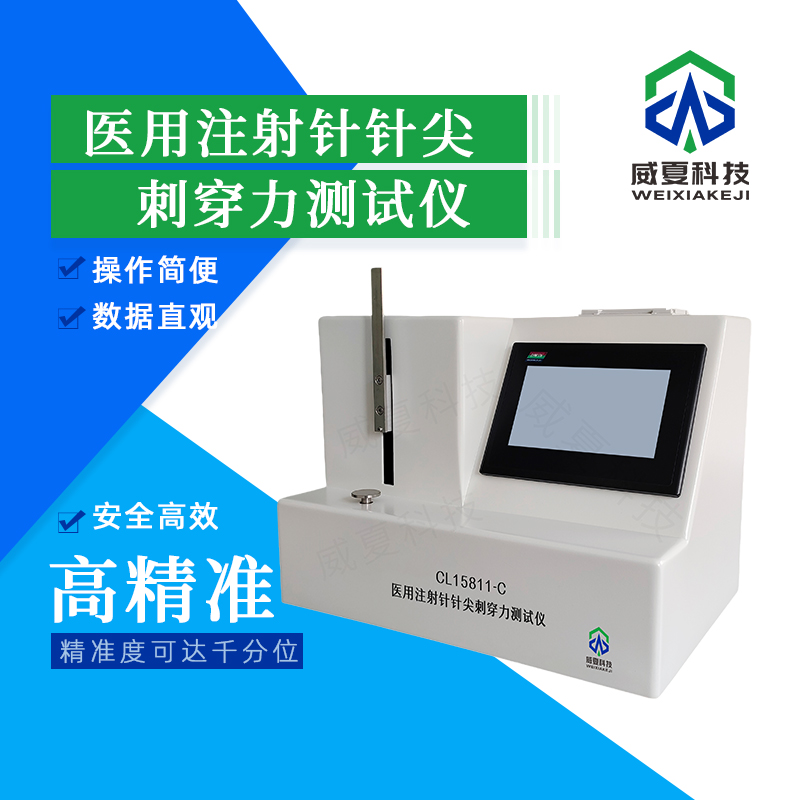注射針剛性測(cè)試儀工作模式
