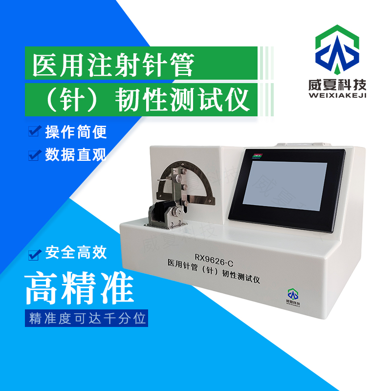 注射針針尖刺穿力測(cè)試儀如何裝針頭