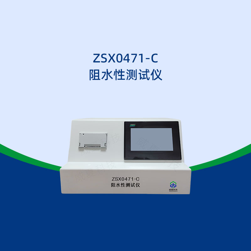 阻水性測(cè)試儀如何維護(hù)?