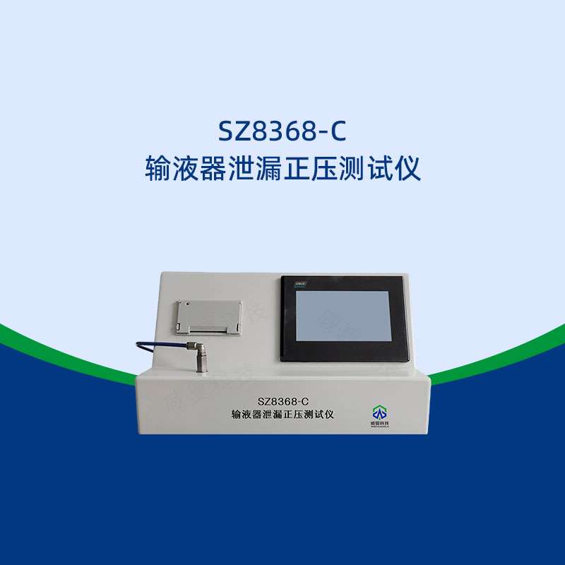 輸液器泄漏正壓測(cè)試儀工作原理