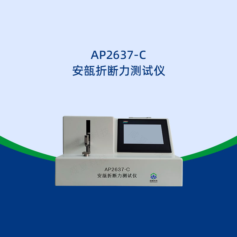 安瓿折斷力測試儀購買渠道有哪些