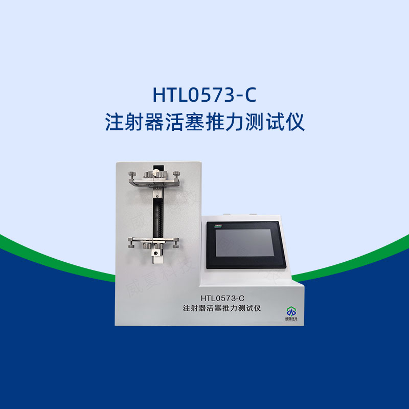注射器活塞推力測試儀能測塑料注射器