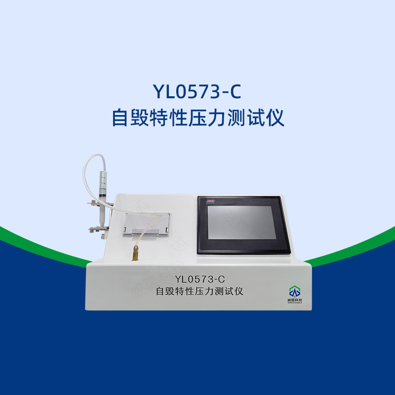 注射器自毀特性壓力測試儀產品認證