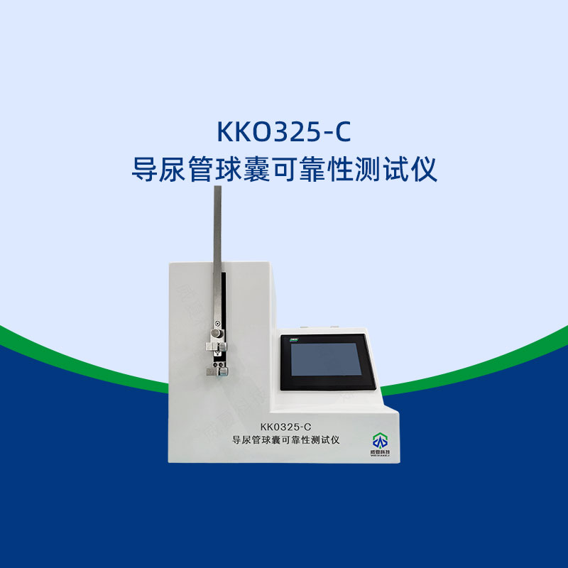 導尿管球囊可靠性測試儀特點