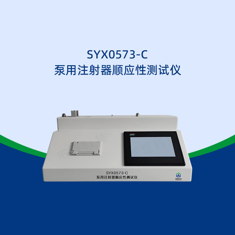 注射器順應(yīng)性測試儀怎么校準(zhǔn)