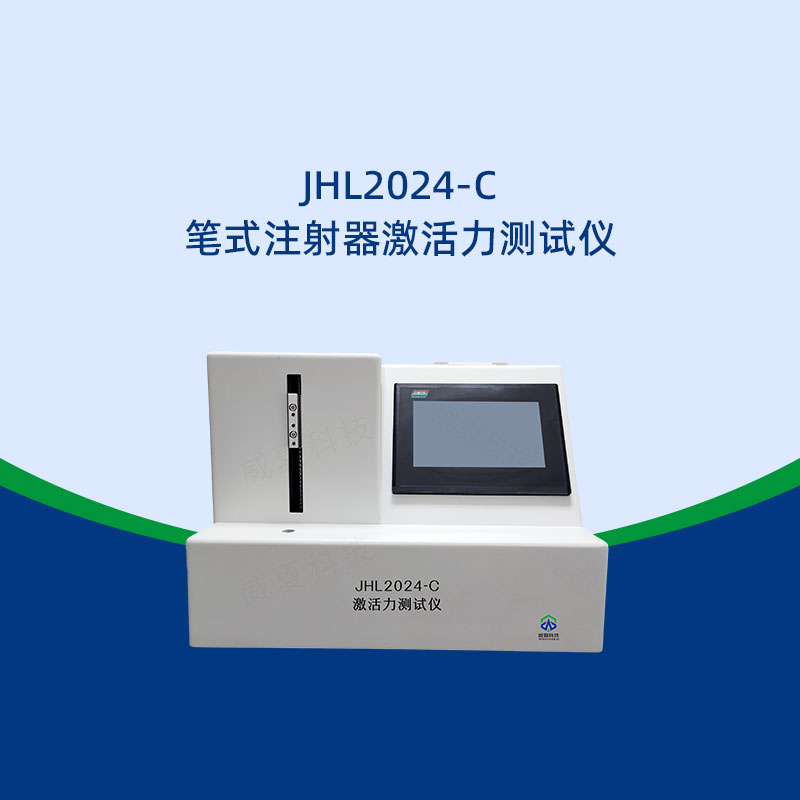 筆式注射器測試儀標準