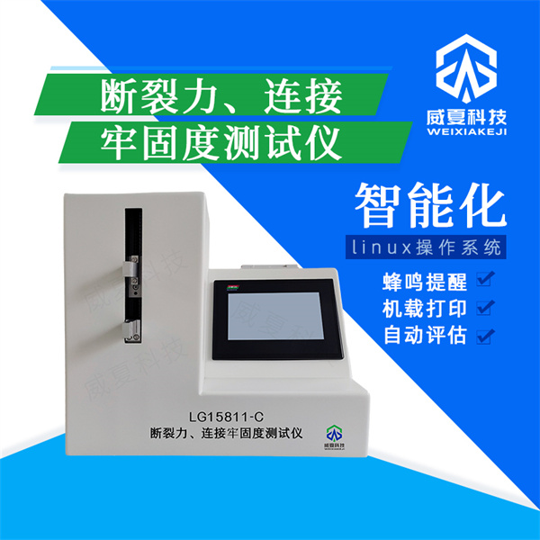 晉城玻璃體注射針刺穿力檢測設備