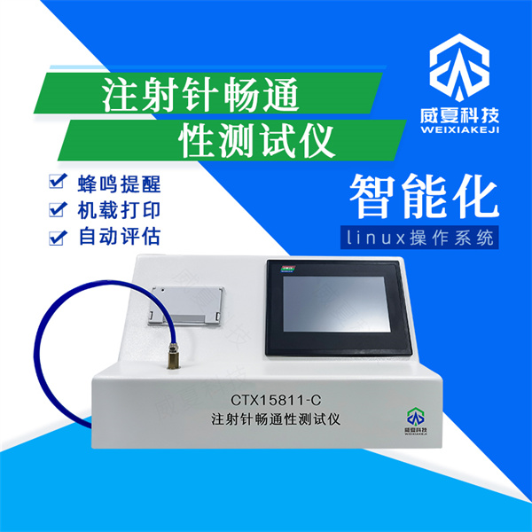 晉城安全自毀式注射針連接密封性測(cè)試儀