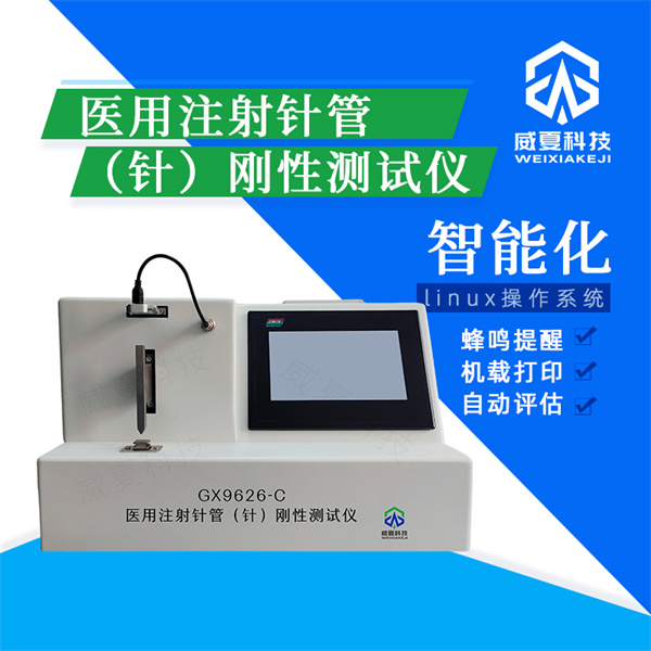 晉城安全自毀式注射針剛性試驗(yàn)儀