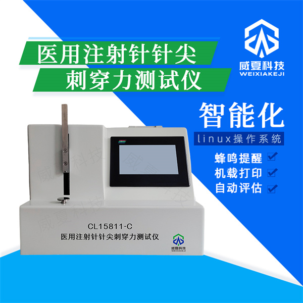 晉城安全自毀式注射針剛性分析儀