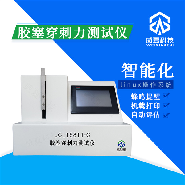 晉城安全自毀式注射針剛性分析儀